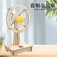 儿童diy科技小制作趣味电动小风扇科学实验材料学生拼装 玩具材料