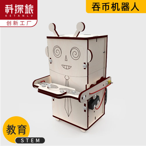 手工制作品diy材料吃吞币机器人