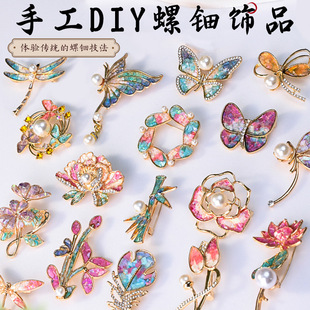 手工螺钿胸针diy材料包创意花钿饰品团建沙龙中秋节活动暖场礼物