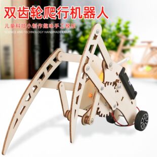 diy科技小制作双齿轮爬行机器人 科学实验学生科技手工趣味材料包