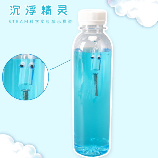 儿童玩具沉浮精灵科学实验套装学生幼儿园diy手工科技小制作材料