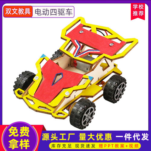 科技小制作DIY四驱小赛车中小学生手工STEM教育拼装 科学实验