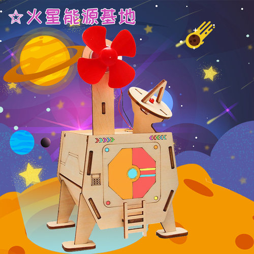 DIY科技小制作探索宇宙航天系列火星能源基地儿童手工拼装教具