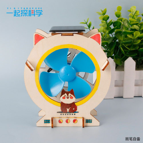中小学生科学实验太阳能风扇发电科技小制作DIY材料STEM科教教具