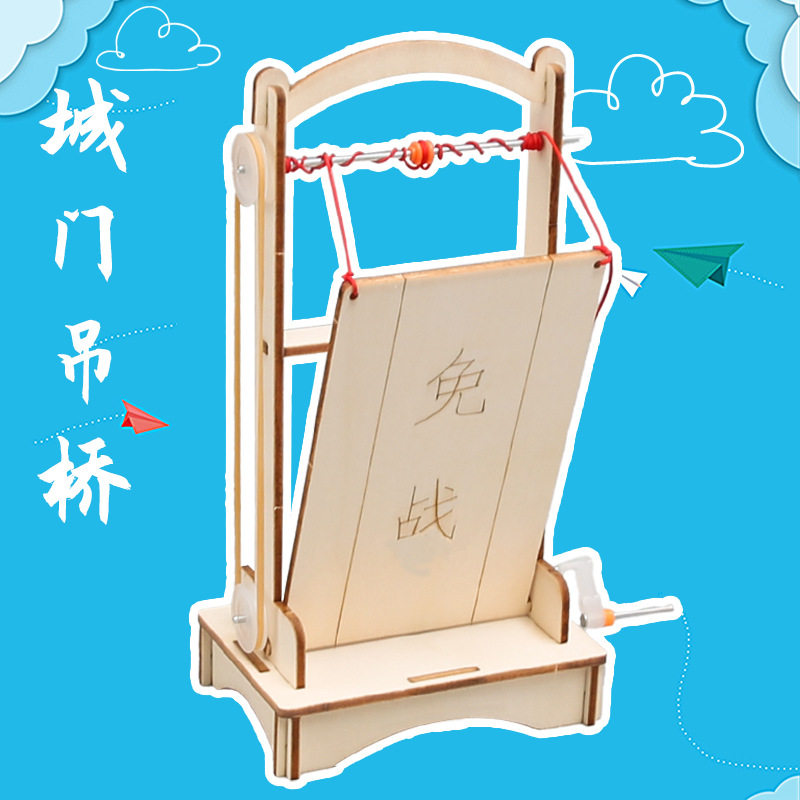 科技小制作儿童DIY城门吊桥物理实验教具材料城门模拟steam教育,玩具/童车/益智/积木/模型,科学实验,淘宝优惠券,粉丝福利购,淘宝优惠卷