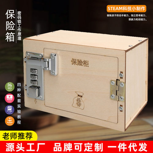 diy科学小制作 机械密码保险箱 中小学生科学实验stem科教玩具
