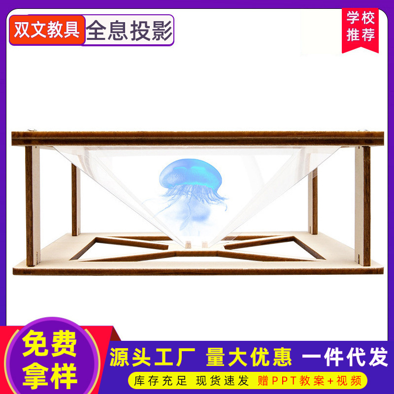 儿童科学实验小制作3d全息投影学生diy科技发明趣味steam教具