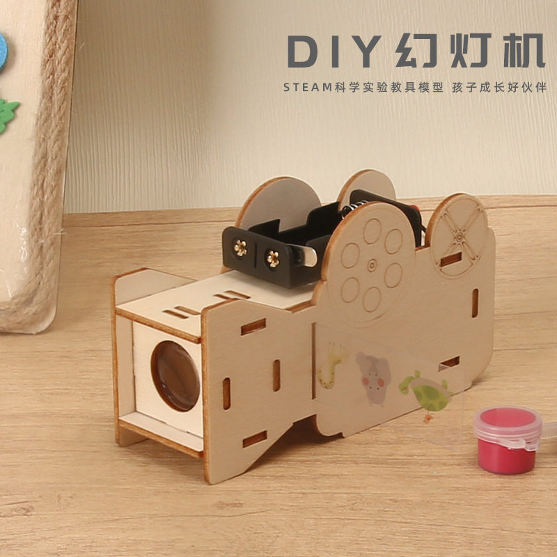 儿童自制幻灯机投影仪 小学生益智玩具科学实验器材diy科技小制作