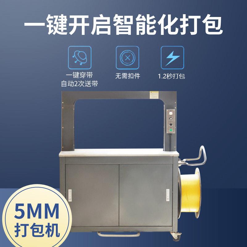 全自动5mm速打包机PP带纸箱打包机快递盒智能打包机台打包机图片