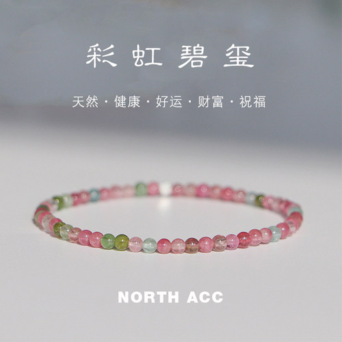 NORTHACC新中式极细天然彩虹碧玺手串手链叠戴复古高级感女转运