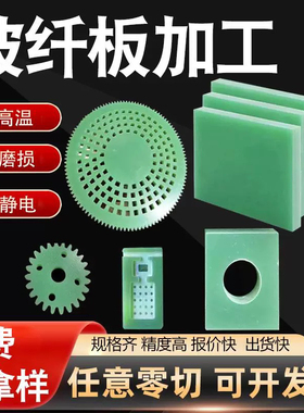 水绿色FR4玻纤板G10环氧树脂板棒绝缘板隔热板加工零切玻璃纤维板
