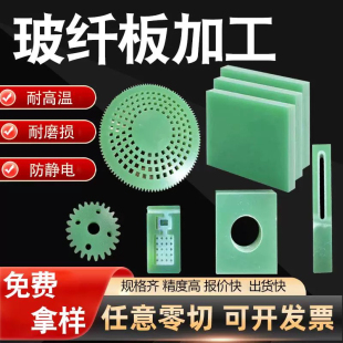 水绿色FR4玻纤板G10环氧树脂板棒绝缘板隔热板加工零切玻璃纤维板