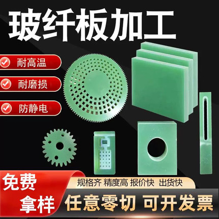 水绿色FR4玻纤板G10环氧树脂板棒绝缘板隔热板加工零切玻璃纤维板