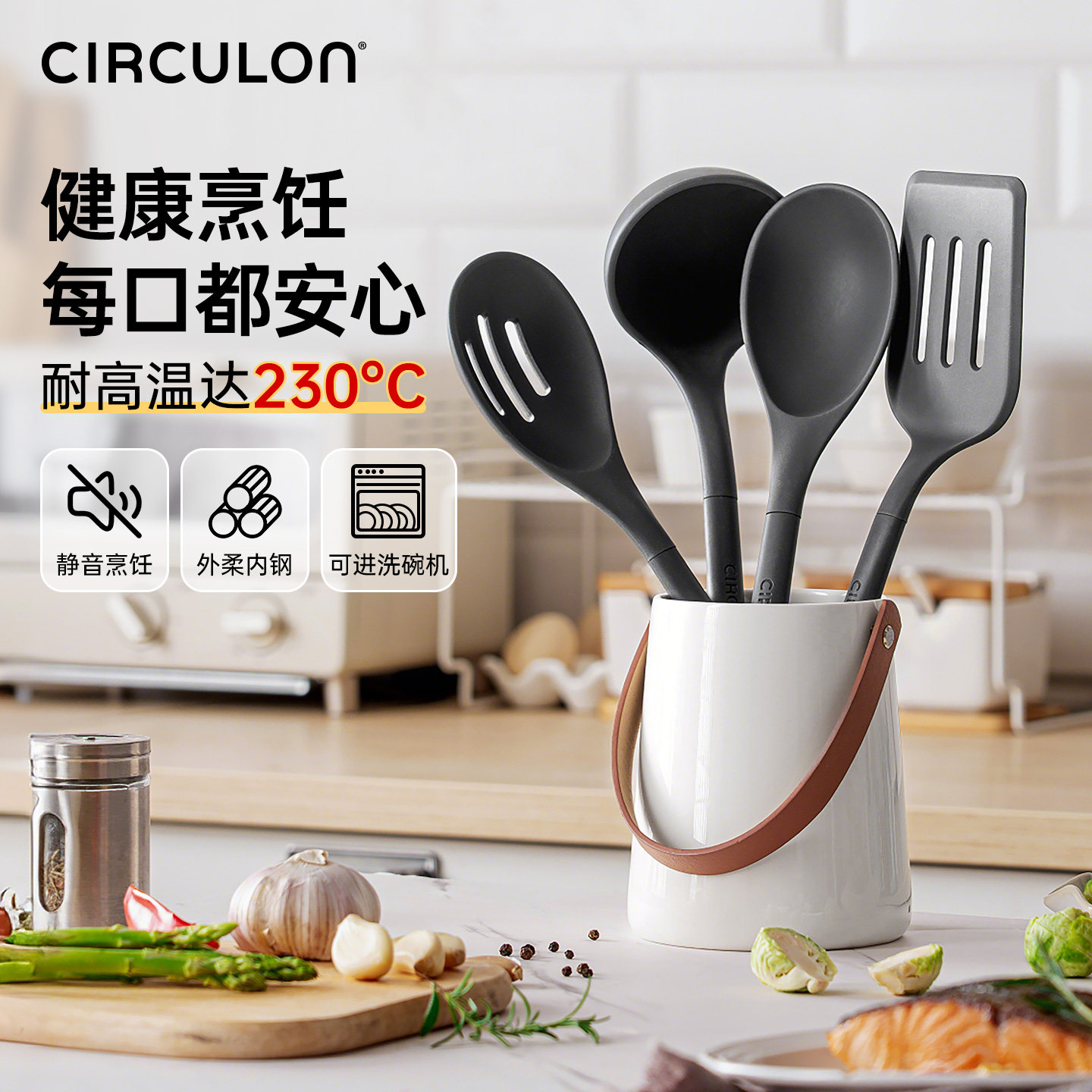 CIRCULON/圈圈锅 矽胶锅铲汤勺漏勺不沾锅专用炒菜耐高温厨具套组
