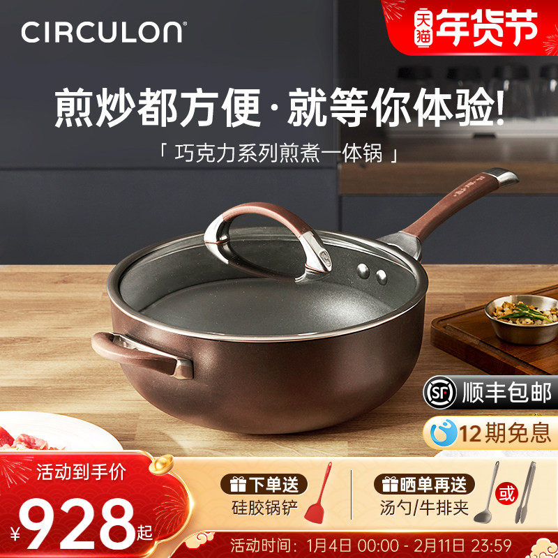 CIRCULON/圈圈锅加深煎煮炒菜一体不粘锅炒锅家用平底洗碗机可用