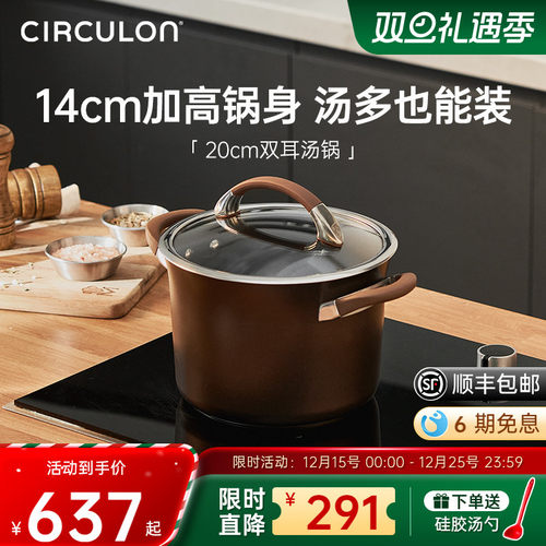 CIRCULON/圈圈锅加深厨具锅平底