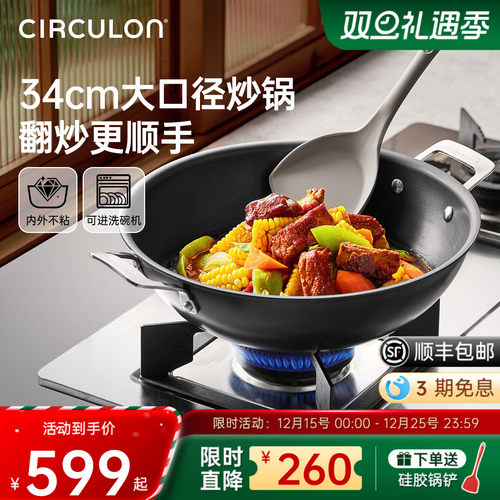 CIRCULON/圈圈锅双耳炒锅不粘锅