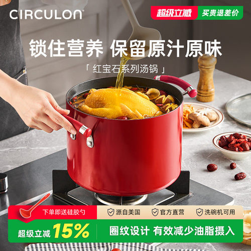 CIRCULON汤锅烫锅不沾大容量
