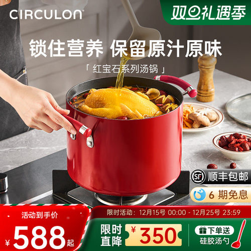 CIRCULON汤锅烫锅不沾大容量