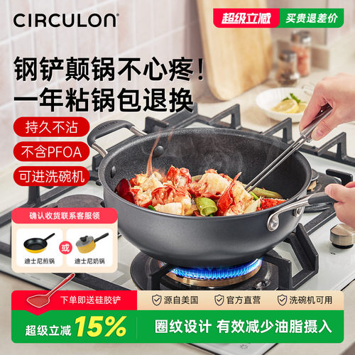 CIRCULON圈圈锅不粘锅炒锅家用
