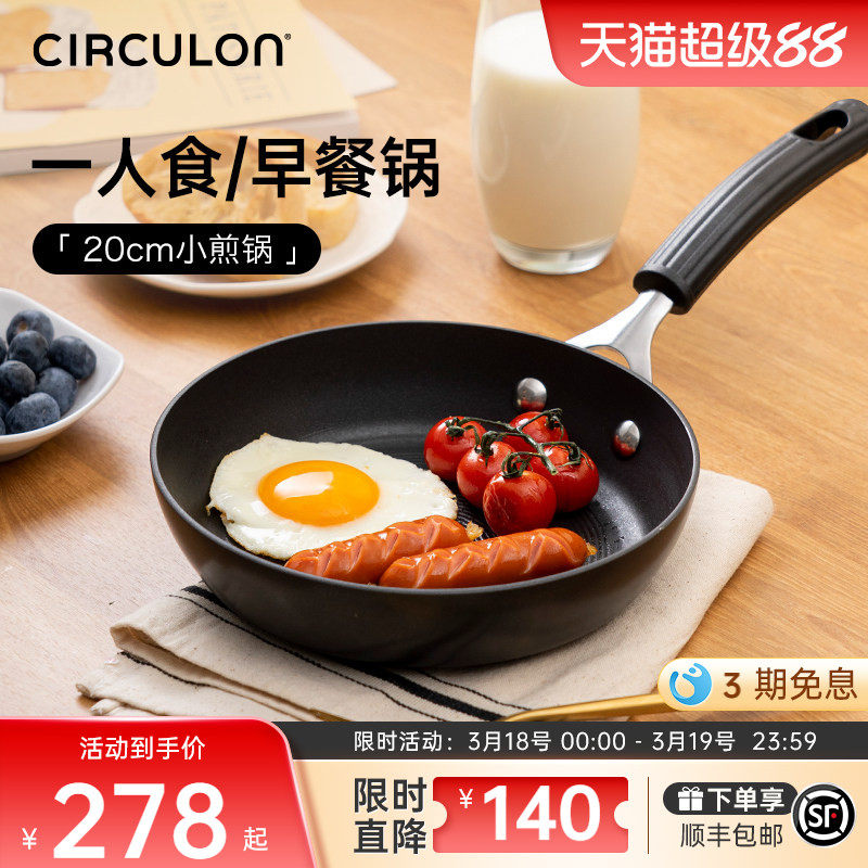 CIRCULON/圈圈锅小煎锅不粘锅迷你平底锅煎蛋牛排煎锅电磁炉适用