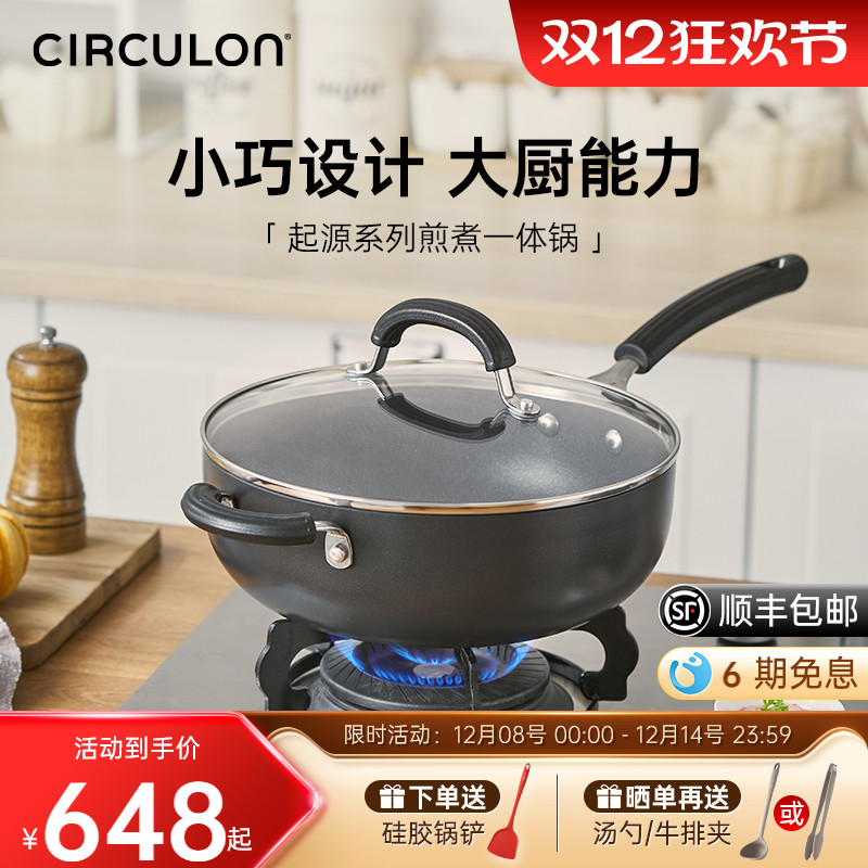 炒锅CIRCULON硬阳极氧化