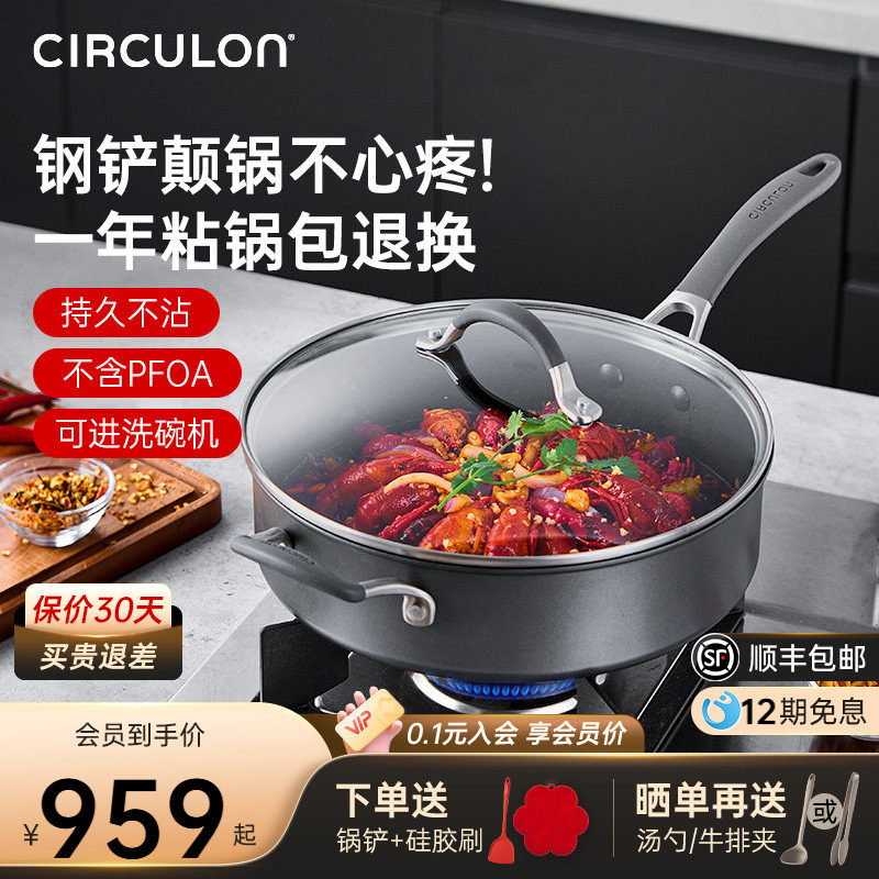 CIRCULON圈圈锅平底锅不粘锅深煎炒锅煎牛排家用电磁炉通用A1系列