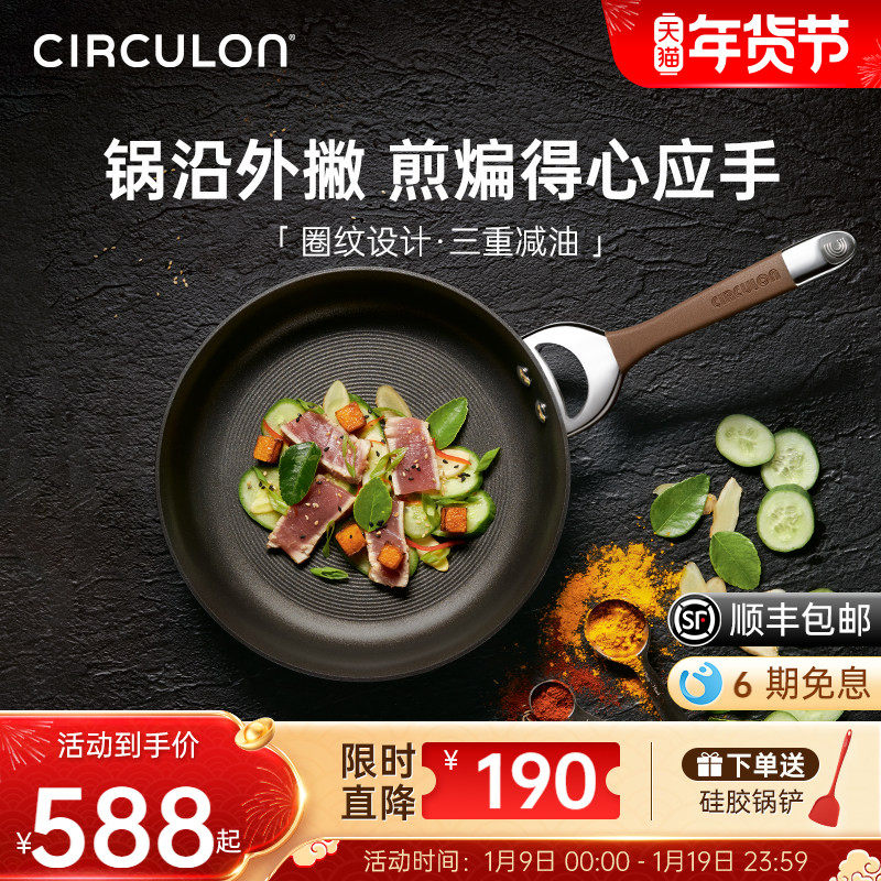 CIRCULON/圈圈锅平底不粘锅煎炒锅家用煎蛋无油烟燃气电磁炉适用