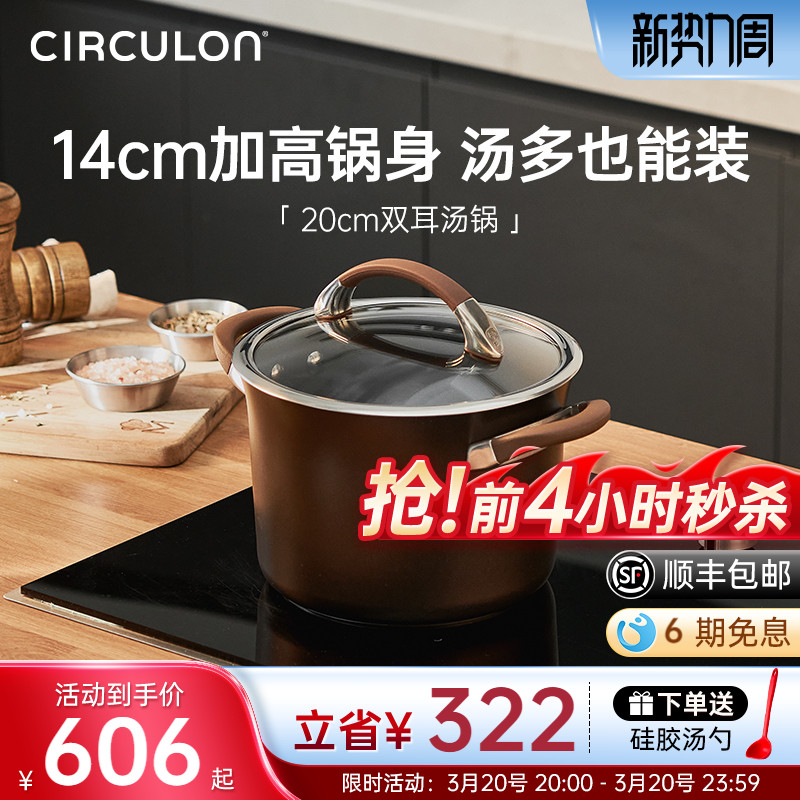 CIRCULON/圈圈锅汤锅双耳汤炖家用锅不粘加深煮粥燃气电磁炉适用