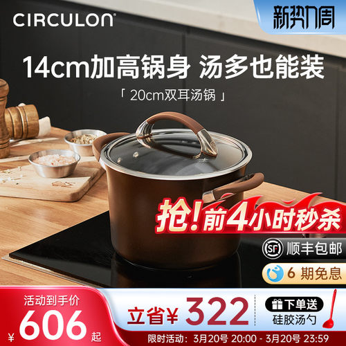 CIRCULON/圈圈锅汤锅双耳汤炖家用锅不粘加深煮粥燃气电磁炉适用