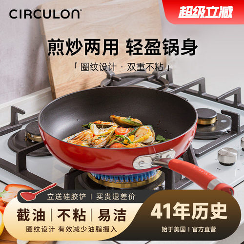 圈圈不粘锅circulon平底锅
