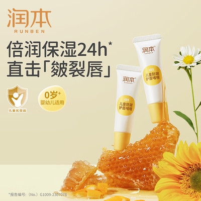润本儿童唇膏10g滋润保湿女