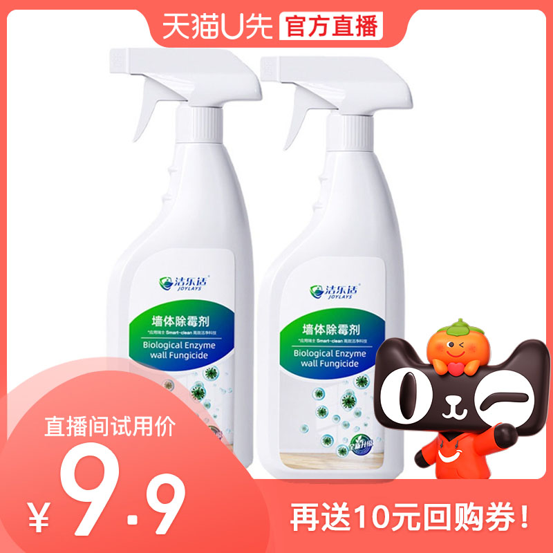 墙体除霉剂冰箱、墙壁斑点可除