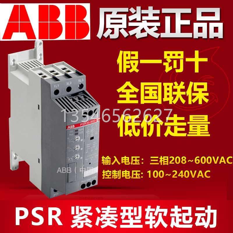 ABB软启动器软起动器PSR25-600-70/6/9/12/16/25/30/37/45正品