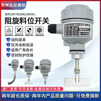 阻旋式料位开关物位控制器料位计高温防爆24V220V限位开关传感器