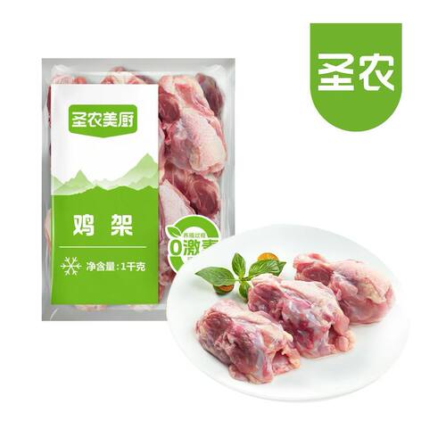 圣农美厨鸡架鸡架生鲜去头去脖炸串熬汤鸡骨架煲汤摆摊鸡架1kg