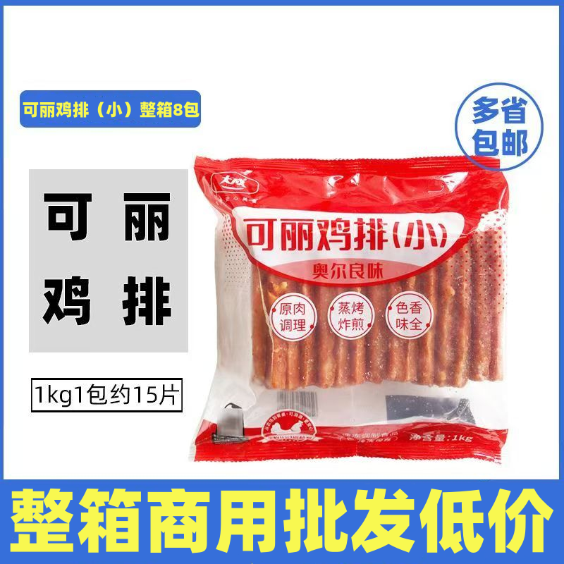 大成可丽鸡排小奥尔良味碎肉组合鸡排商用冷冻腌制香煎鸡排半成品,水产肉类/新鲜蔬果/熟食,鸡排,淘宝优惠券,粉丝福利购,淘宝优惠卷
