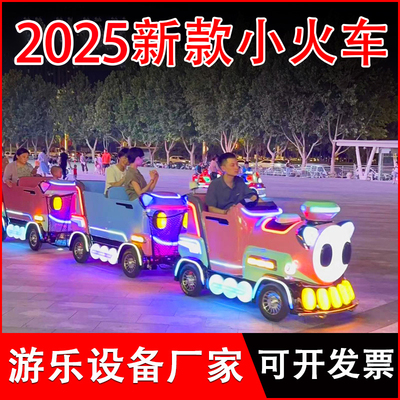 2025新款无轨小火车游乐设备