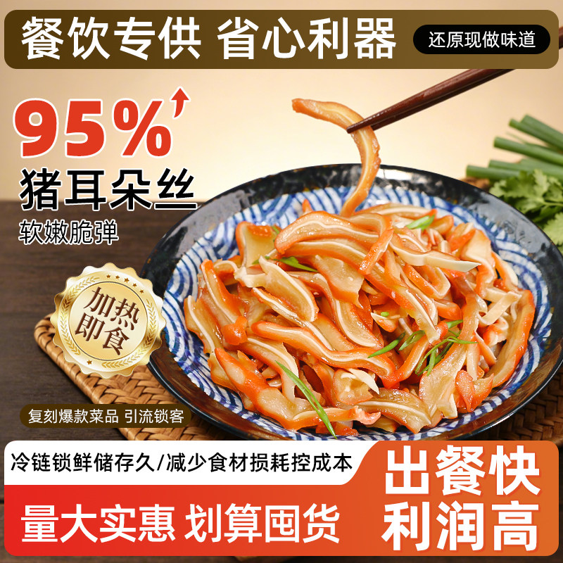 老土锅聚餐优选熟食免切家庭实惠装猪耳朵凉拌下酒半成品宴席菜肴