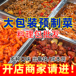 大包商用批发大份量预制成品菜肴料理包加热即食堂团餐小碗菜快餐