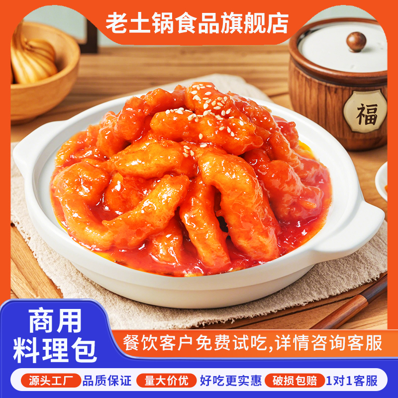 商用糖醋里脊老土锅量大从优