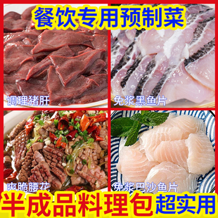 半成品快手菜料理包餐饮饭店酒店专用大份量熟制预制菜调理料包