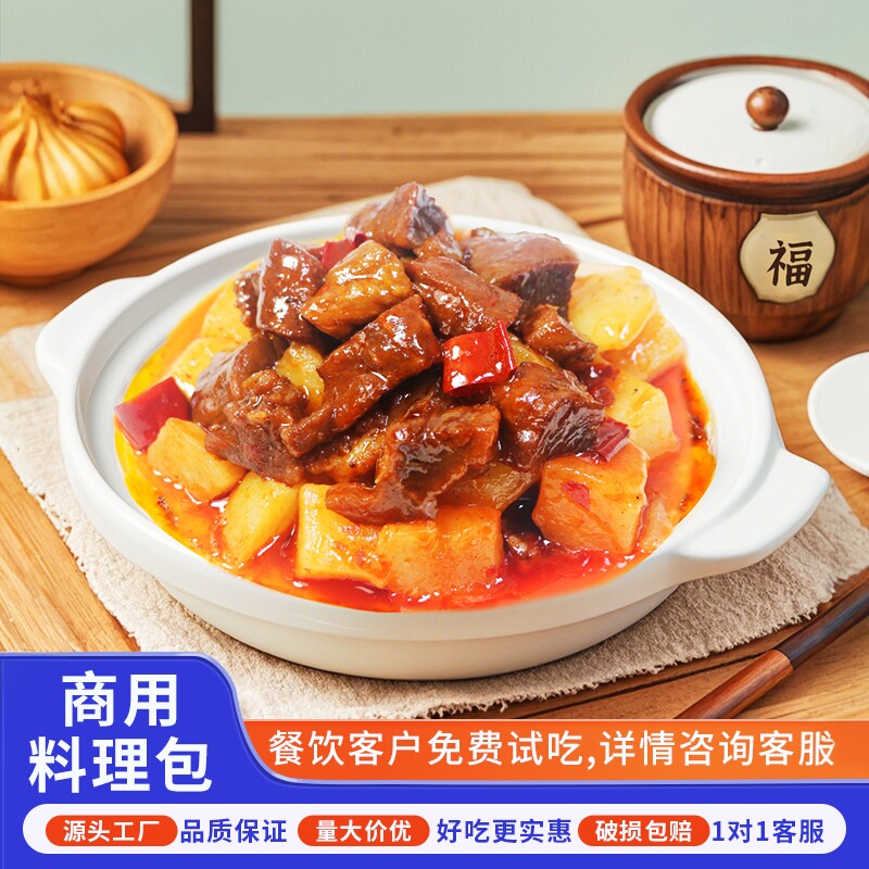老土锅土豆牛肉商用料理包加热即食冷冻预制菜外卖盖浇饭小碗菜肴