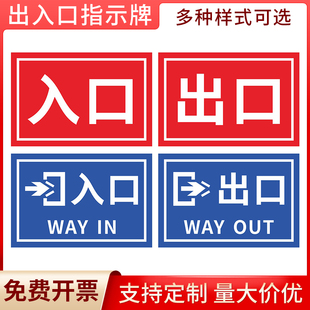 车辆出入口方向标志牌提示牌停车场车库出入口指示牌加油站商场小区出口入口标识牌安全警示标识牌定制