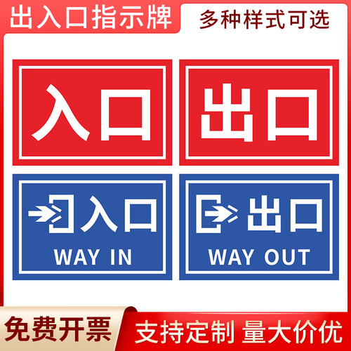 公共场所出入口指示标识牌