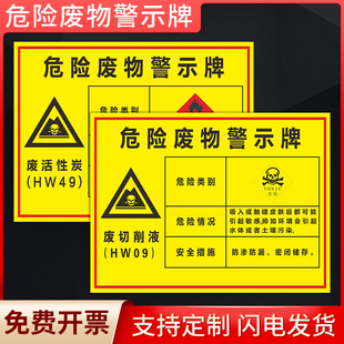 危险废物警示牌PVC板废机油废切削液废油漆桶废电瓶废擦机布污泥危险废物标识牌安全标示提示警告标志贴定制