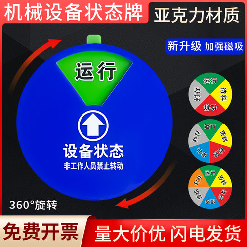 机械设备亚克力状态切换标识牌