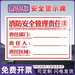 消防安全管理责任牌工厂车间工地施工安全消防禁止标识牌警告警示提示标牌标签贴纸KT板铝板反光膜pvc定制