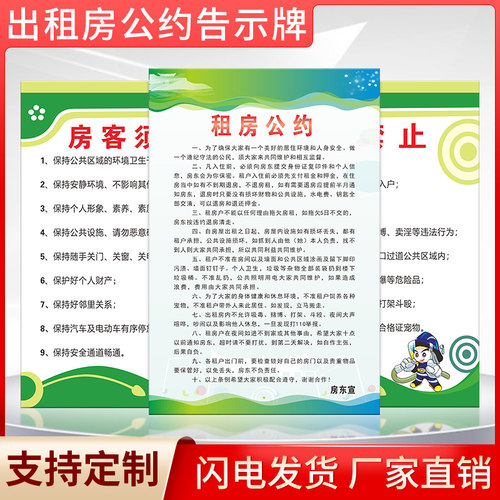 出租房公约温馨提示标识牌