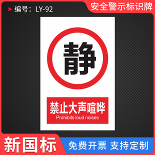 禁止大声喧哗标志标识牌标牌警示牌指示牌提小声安静请勿严禁示牌标示牌警示温馨警示贴标识贴标志牌贴纸定制